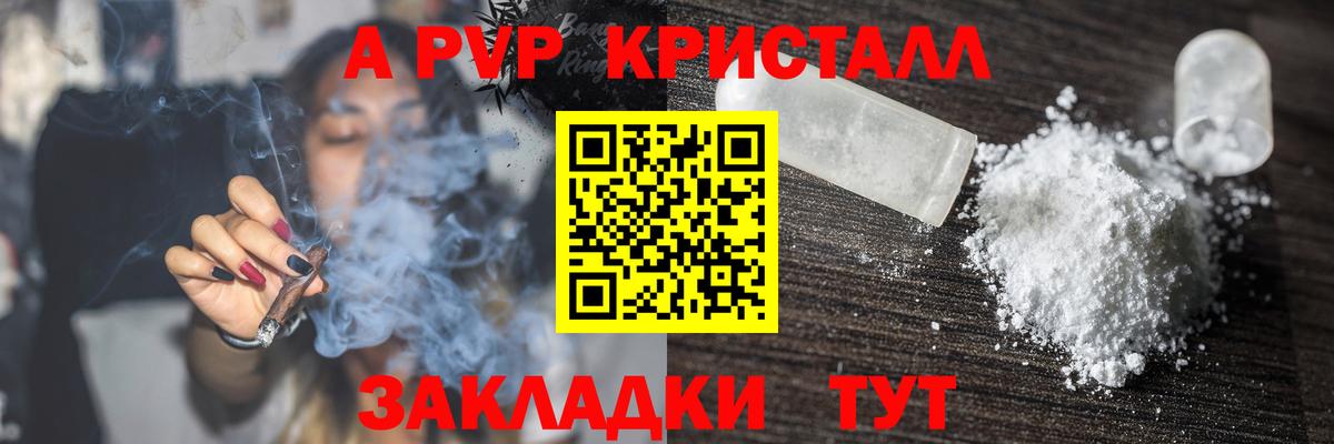 цена   Вход с VPN  Полысаево  APVP кристаллы 