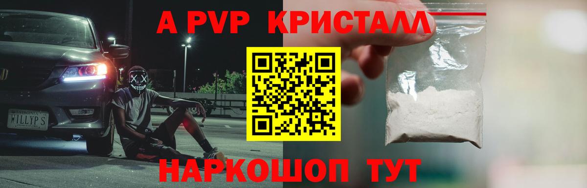 Альфа ПВП крисы CK Полысаево