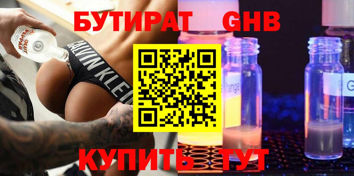 Полысаево  Бутират BDO  Бутират  Вход с VPN 