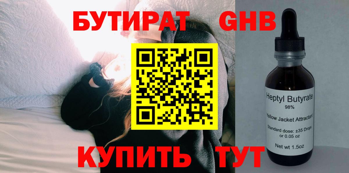 Бутират 1.4BDO Полысаево