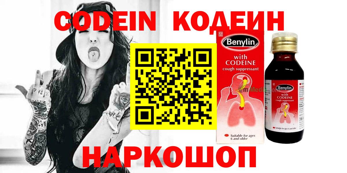 Кодеин напиток Lean (лин) Полысаево