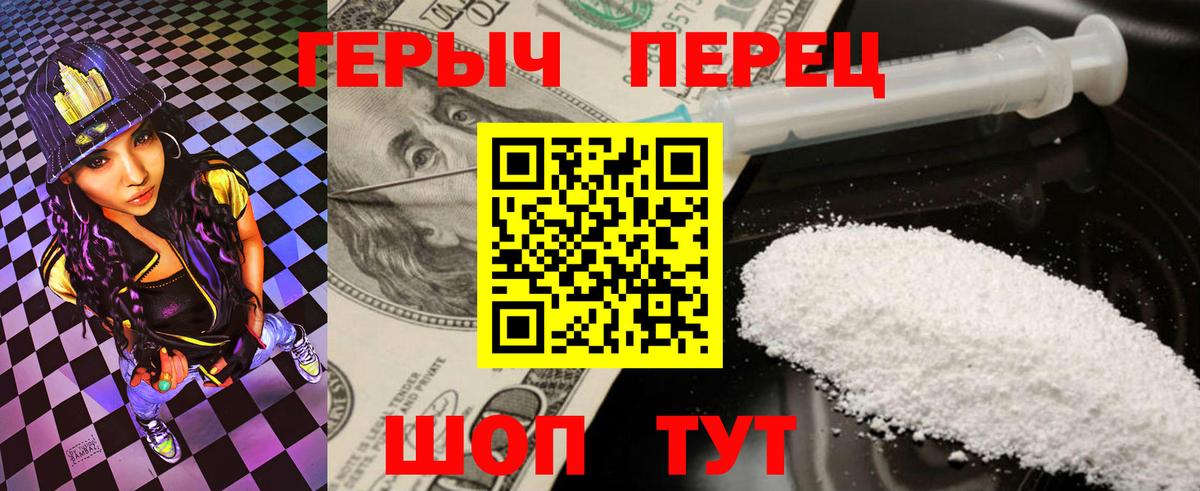 Героин Heroin  Вход с VPN  Полысаево 