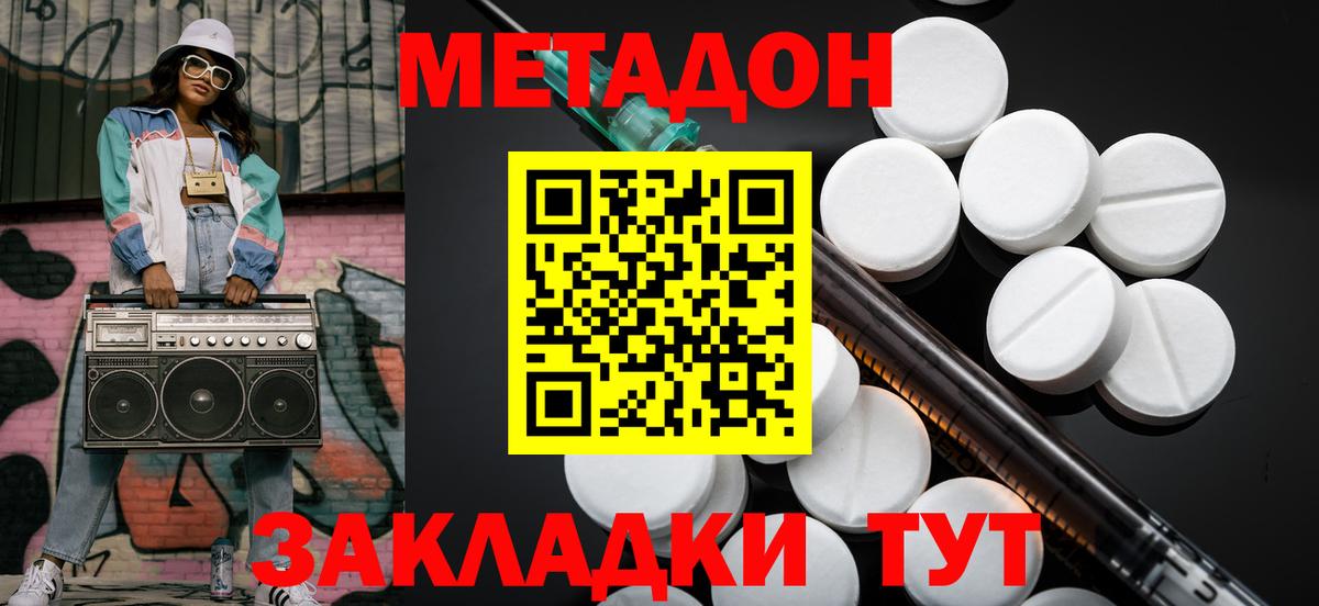 МЕТАДОН methadone  Вход с VPN  Полысаево 